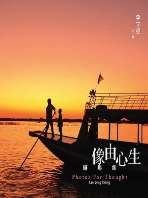 cover image of 像由心生